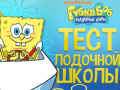 Játék Spongebob: Boating School Trivia