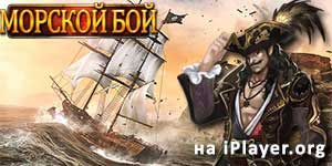 Tengeri csata - Tidal Trek 