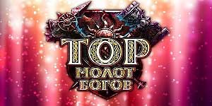 Thor: Hammer of the Gods Online 